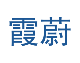 霞蔚 第12类运输工具商标图样