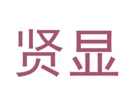 贤显 第12类运输工具商标图样