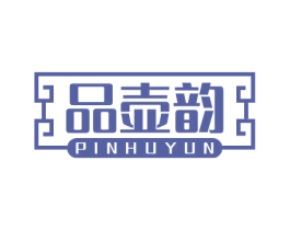 品壶韵 第33类酒商标图样