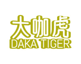 大咖虎 DAKA TIGER 第28类体育玩具商标图样