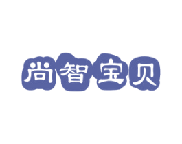 尚智宝贝 第28类体育玩具商标图样