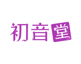 初音堂 第28类体育玩具商标图样