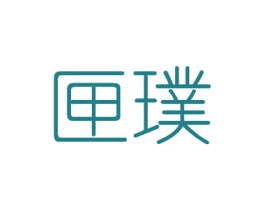 匣璞 第28类体育玩具商标图样