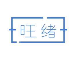 旺绪 第28类体育玩具商标图样