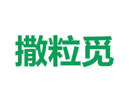 撒粒觅 第25类服装鞋帽商标图样