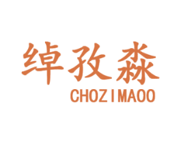 绰孜淼 CHOZIMAOO 第25类服装鞋帽商标图样