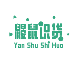 鼹鼠识货 第21类厨房洁具商标图样