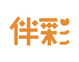 伴彩 第16类办公工具商标图样