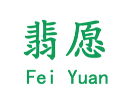翡愿 第14类珠宝钟表商标图样