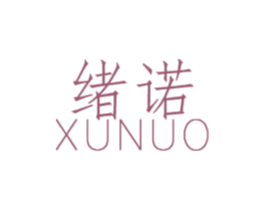 绪诺 第9类科学仪器商标图样