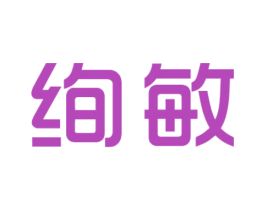 绚敏 第9类科学仪器商标图样