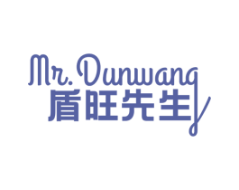 盾旺先生 MR.DUNWANG 第8类手工器械商标图样
