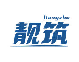 靓筑 第6类五金金属商标图样
