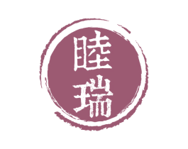 睦瑞 第14类珠宝钟表商标图样