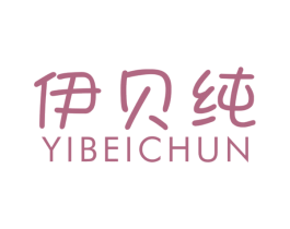 伊贝纯 第30类小食配料商标图样