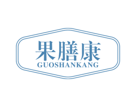 果膳康 第29类食品商标图样