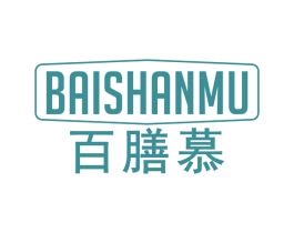 百膳慕 第29类食品商标图样