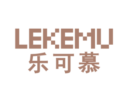 乐可慕 第29类食品商标图样