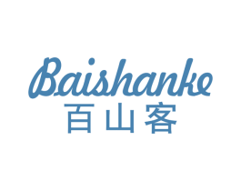 百山客 第22类绳网袋篷商标图样