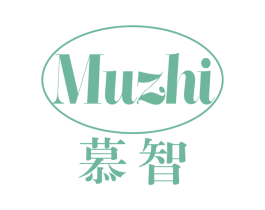 慕智 第17类橡胶制品商标图样