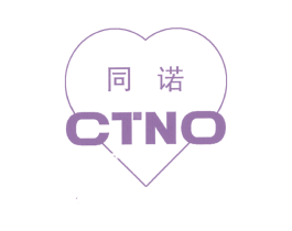同诺 CTNO 第14类珠宝钟表商标图样