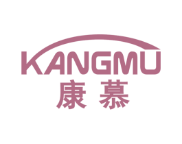 康慕 第17类橡胶制品商标图样