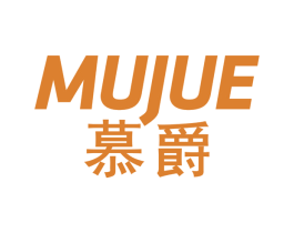 慕爵 第17类橡胶制品商标图样