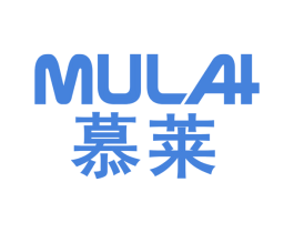 慕莱 第17类橡胶制品商标图样
