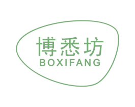 博悉坊 第5类医药商标图样