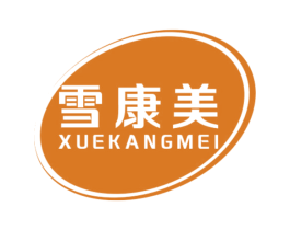 雪康美 第5类医药商标图样