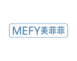 MEFY 美菲菲 第3类化妆品商标图样