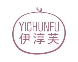 伊淳芙 第3类化妆品商标图样