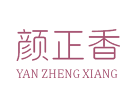 颜正香 第3类化妆品商标图样
