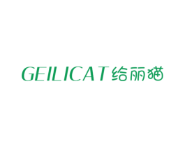 给丽猫 GEILICAT 第3类化妆品商标图样