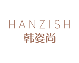 韩姿尚 HANZISH 第3类化妆品商标图样