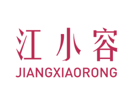 江小容 第30类小食配料商标图样