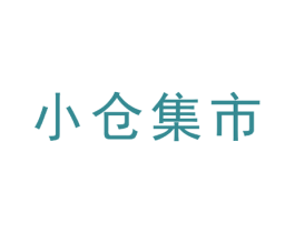 小仓集市 第39类运输旅行商标图样