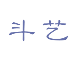 斗艺 第44类医疗园艺商标图样