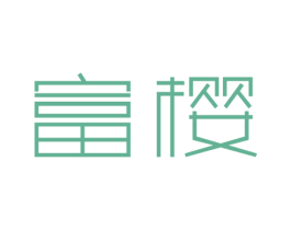富樱 第14类珠宝钟表商标图样