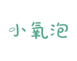 小氧泡 第35类广告贸易商标图样