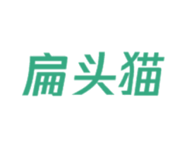 扁头猫 第42类技术服务商标图样