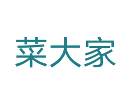 菜大家 第35类广告贸易商标图样