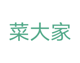 菜大家 第31类水果花木商标图样