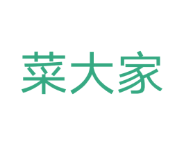 菜大家 第29类食品商标图样