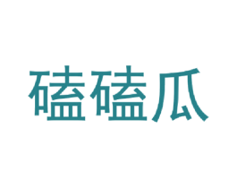磕磕瓜 第42类技术服务商标图样