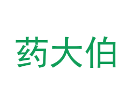 药大伯 第9类科学仪器商标图样