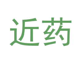 近药 第9类科学仪器商标图样