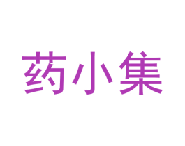药小集 第9类科学仪器商标图样