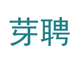 芽聘 第42类技术服务商标图样
