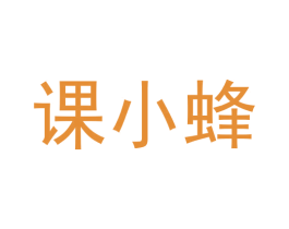 课小蜂 第9类科学仪器商标图样